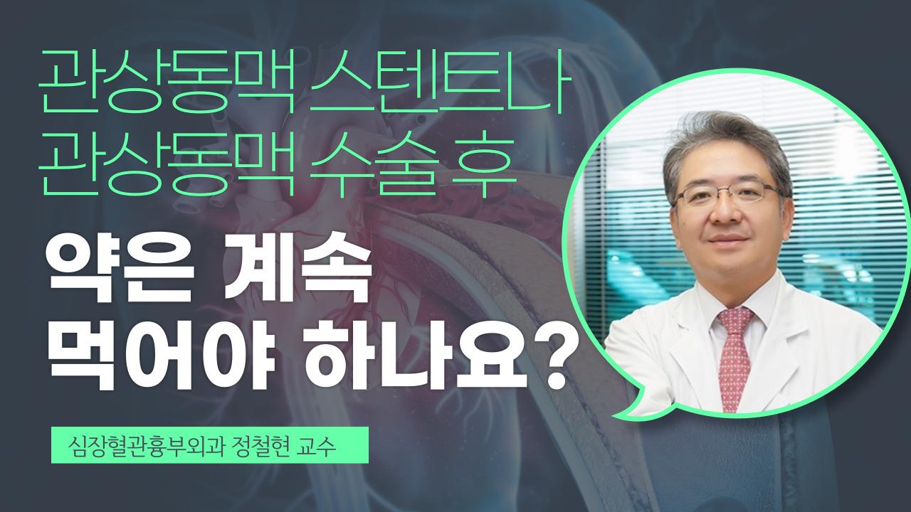 항혈소판제 복용기간