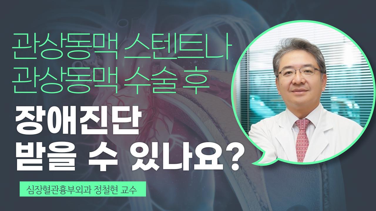 시술수술 후 장애진단