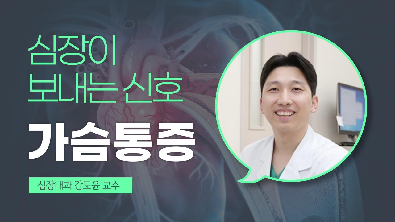 가슴통증